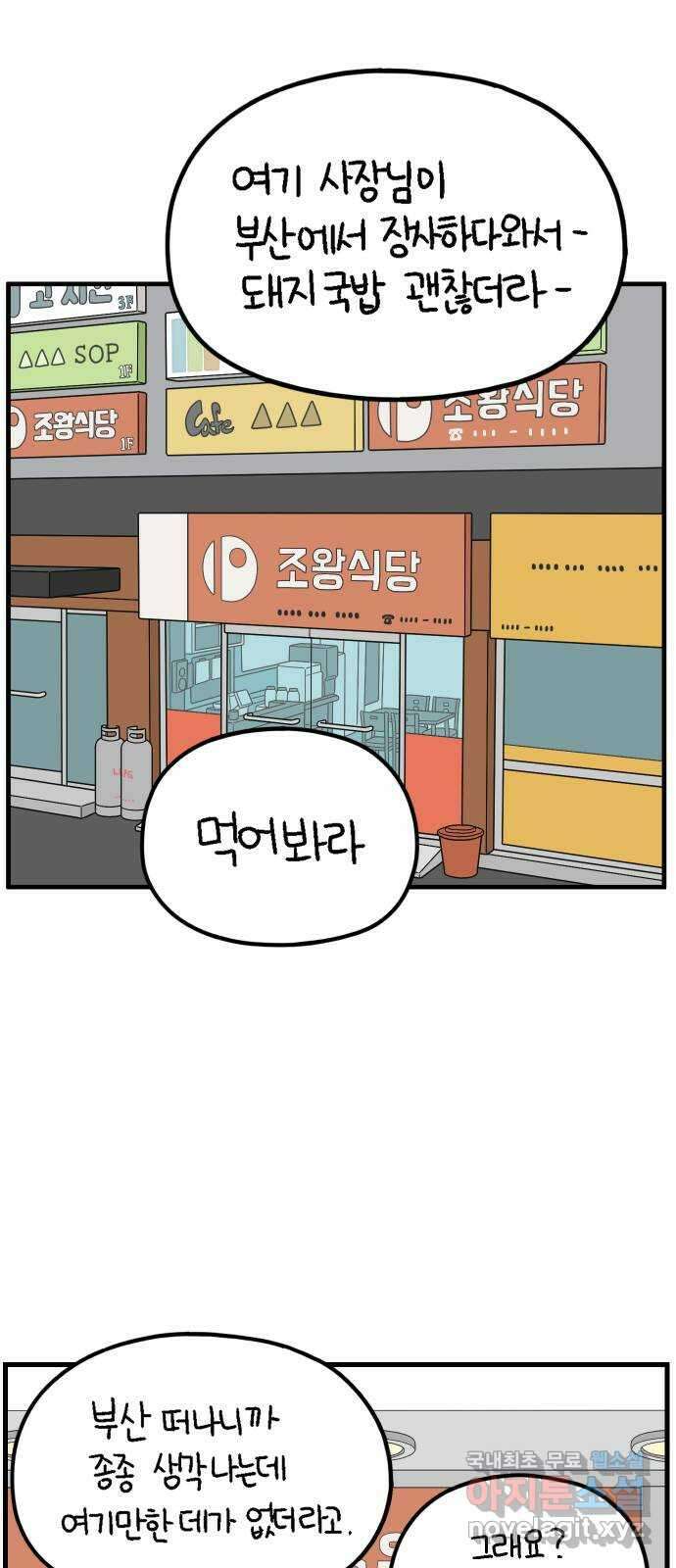 아홉수 우리들 200． 영광의 생각 上 27
