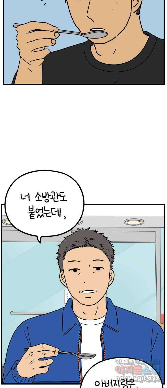 아홉수 우리들 200． 영광의 생각 上 29