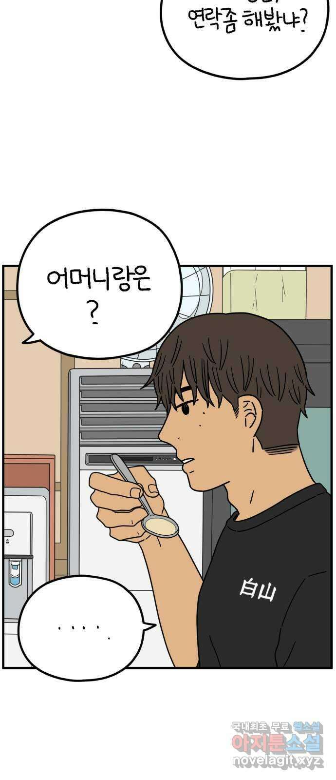 아홉수 우리들 200． 영광의 생각 上 30