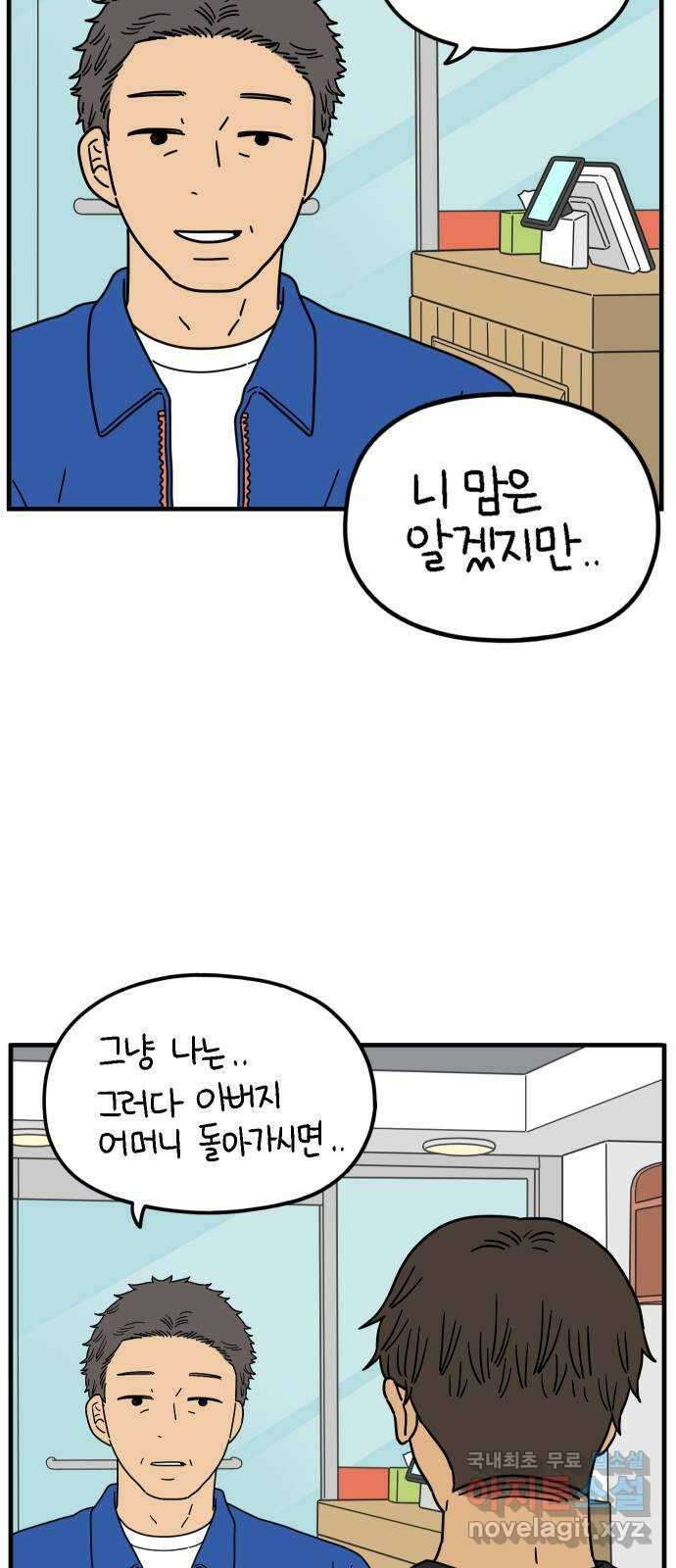 아홉수 우리들 200． 영광의 생각 上 32