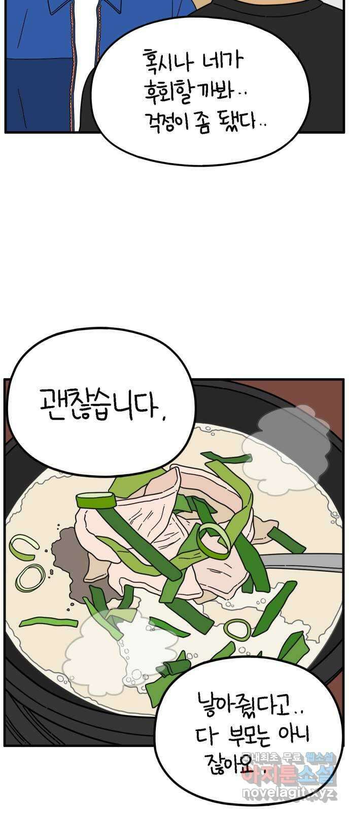 아홉수 우리들 200． 영광의 생각 上 33