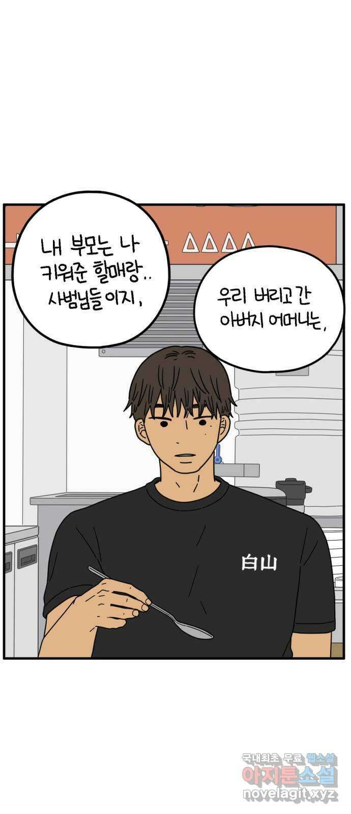 아홉수 우리들 200． 영광의 생각 上 34