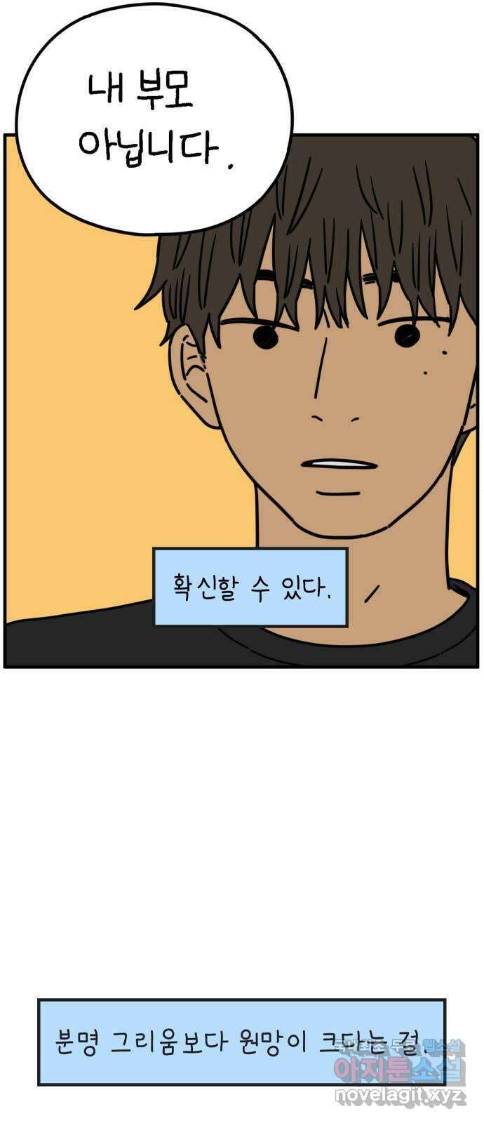 아홉수 우리들 200． 영광의 생각 上 35