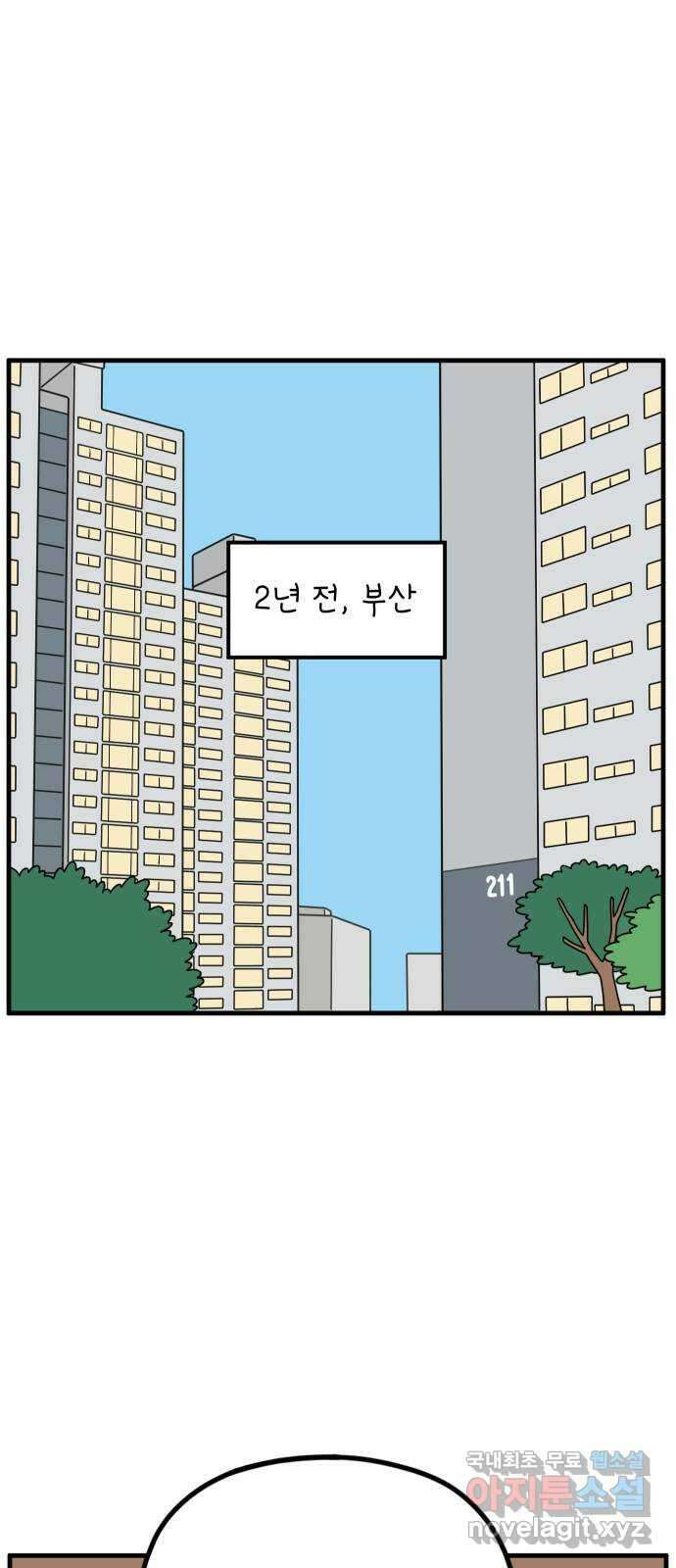 아홉수 우리들 200． 영광의 생각 上 36