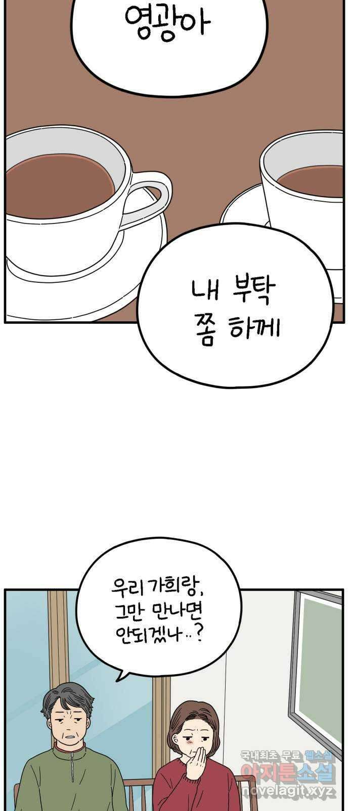 아홉수 우리들 200． 영광의 생각 上 37