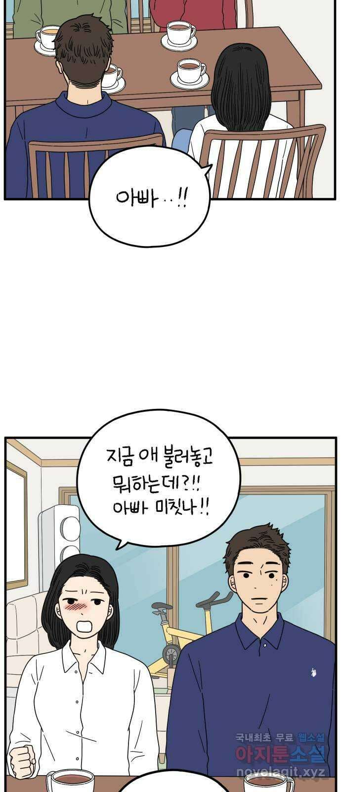 아홉수 우리들 200． 영광의 생각 上 38