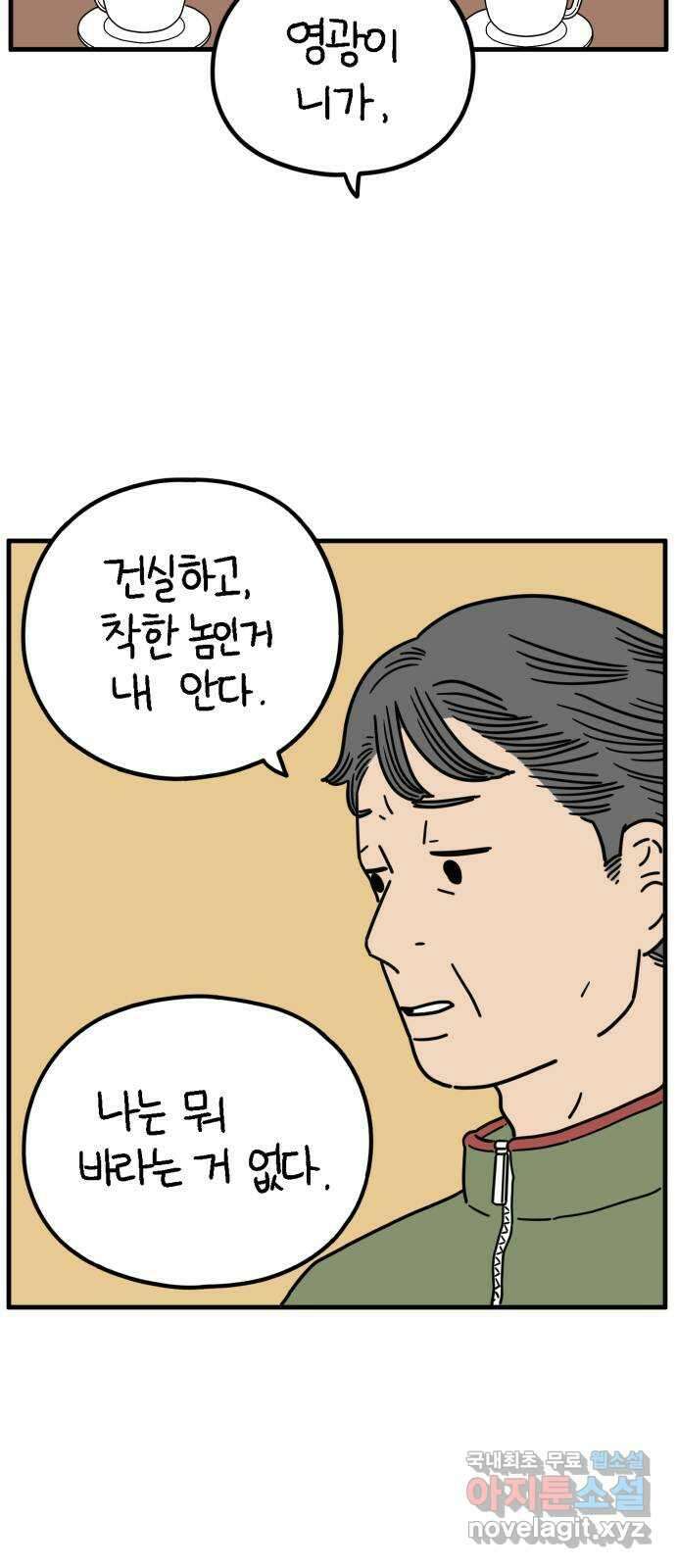 아홉수 우리들 200． 영광의 생각 上 39