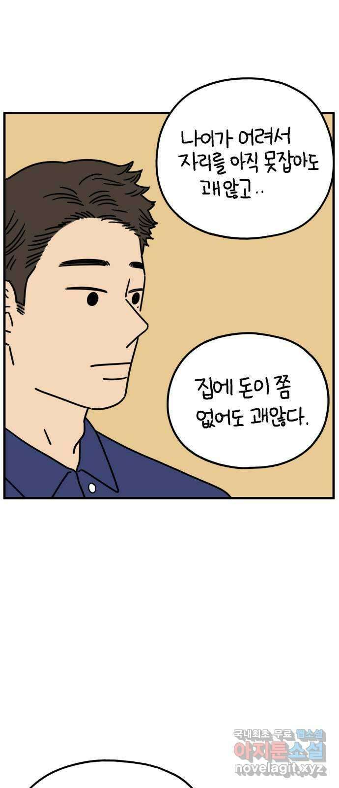 아홉수 우리들 200． 영광의 생각 上 40
