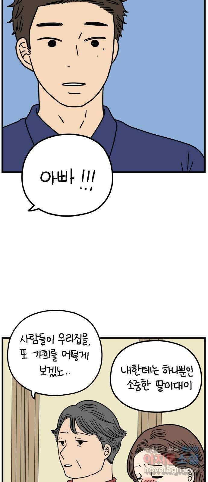 아홉수 우리들 200． 영광의 생각 上 42
