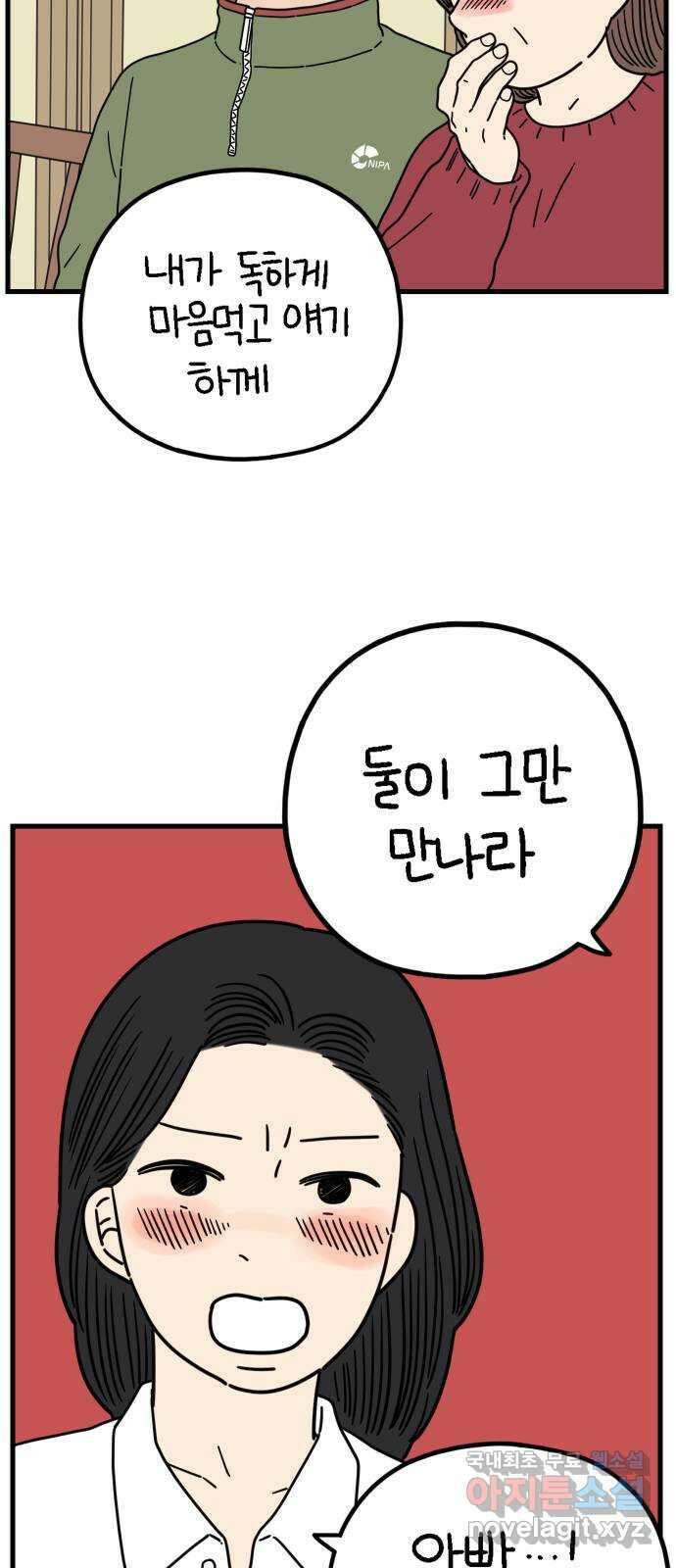 아홉수 우리들 200． 영광의 생각 上 43