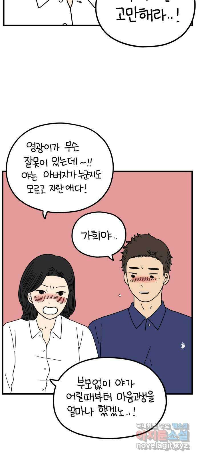 아홉수 우리들 200． 영광의 생각 上 44