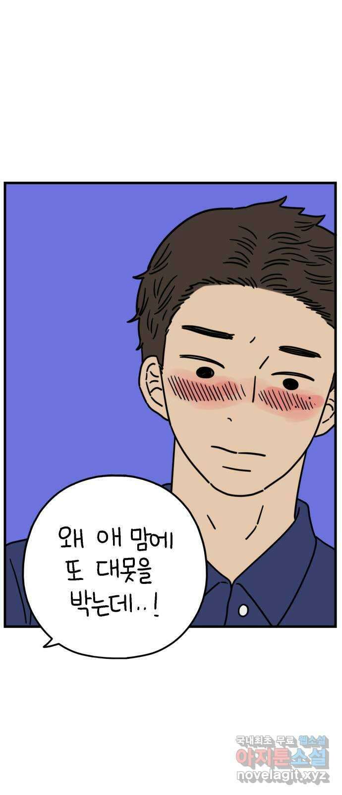 아홉수 우리들 200． 영광의 생각 上 45