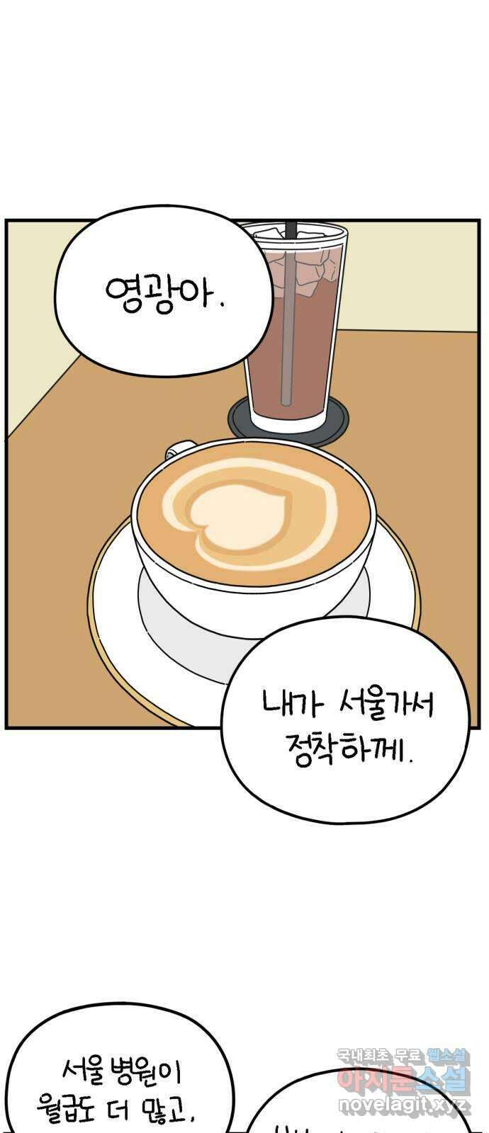 아홉수 우리들 200． 영광의 생각 上 46