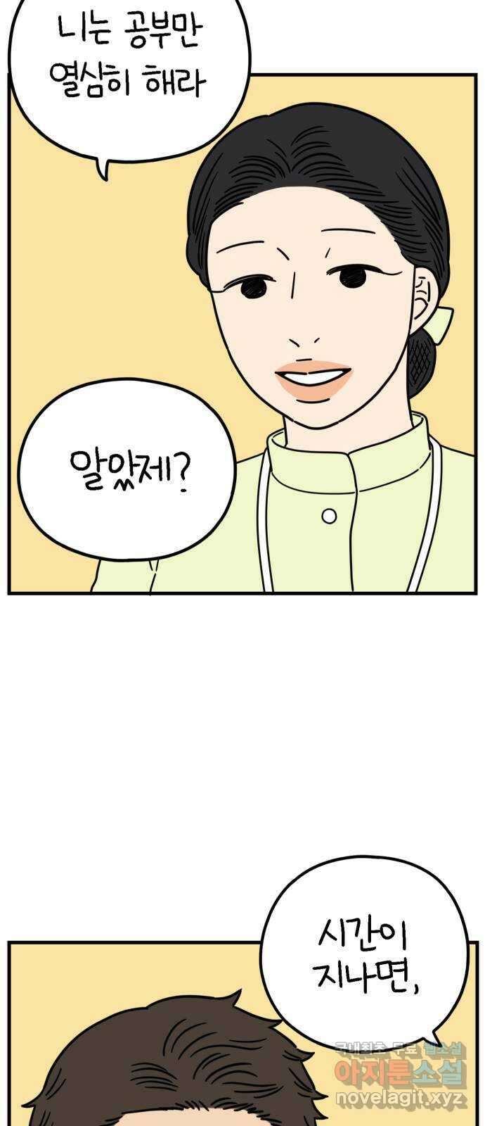 아홉수 우리들 200． 영광의 생각 上 48
