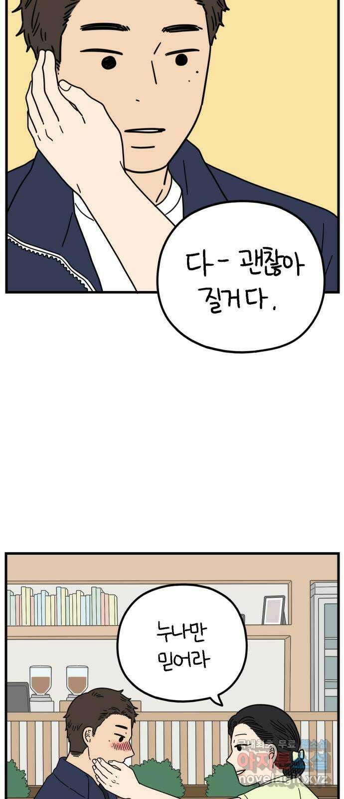 아홉수 우리들 200． 영광의 생각 上 49