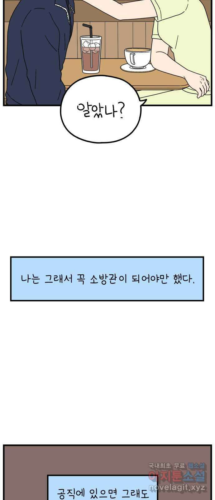 아홉수 우리들 200． 영광의 생각 上 50