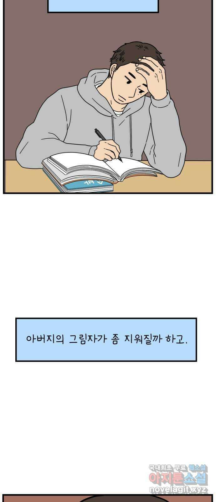 아홉수 우리들 200． 영광의 생각 上 51