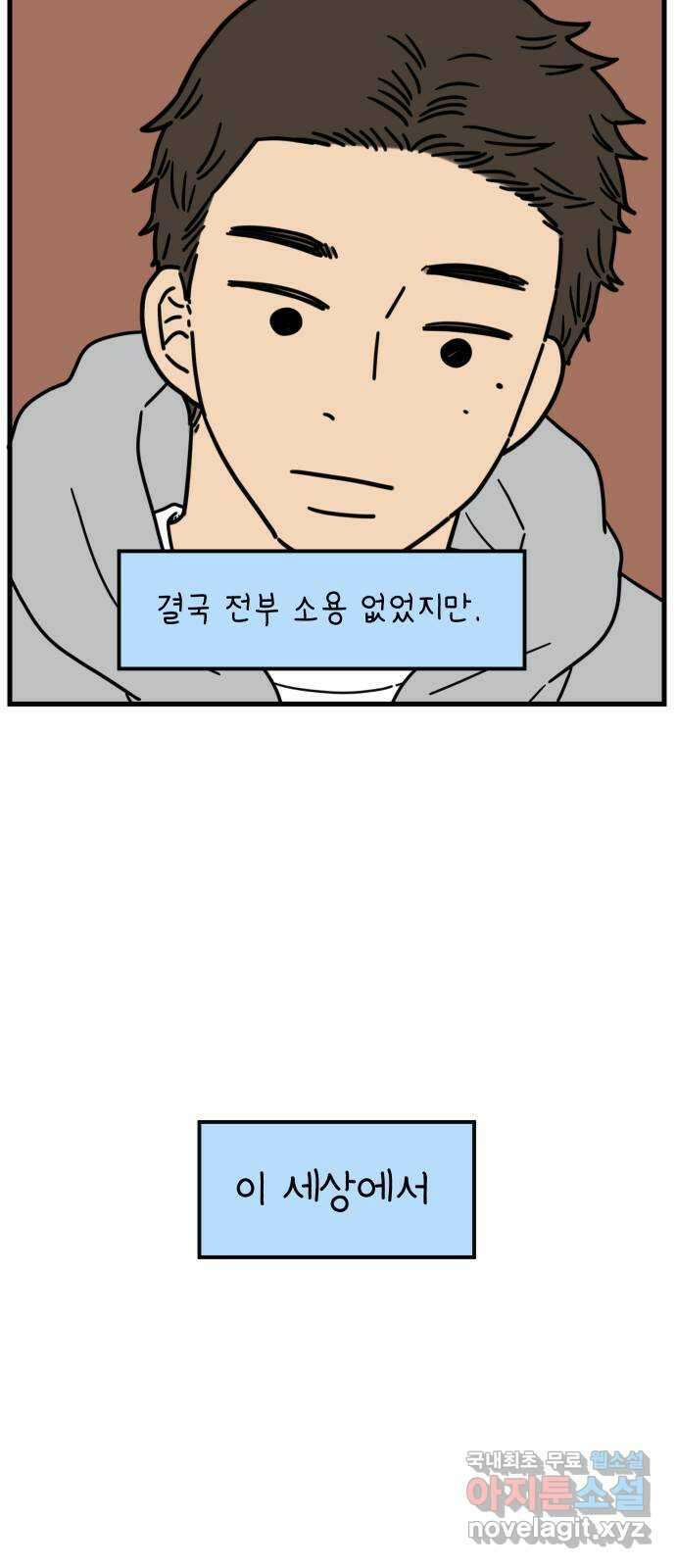 아홉수 우리들 200． 영광의 생각 上 52