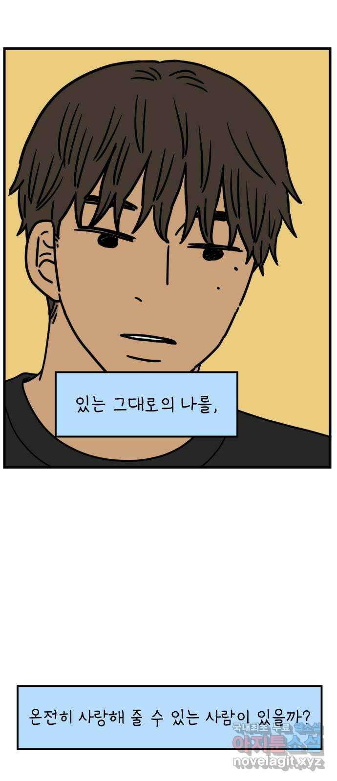 아홉수 우리들 200． 영광의 생각 上 53