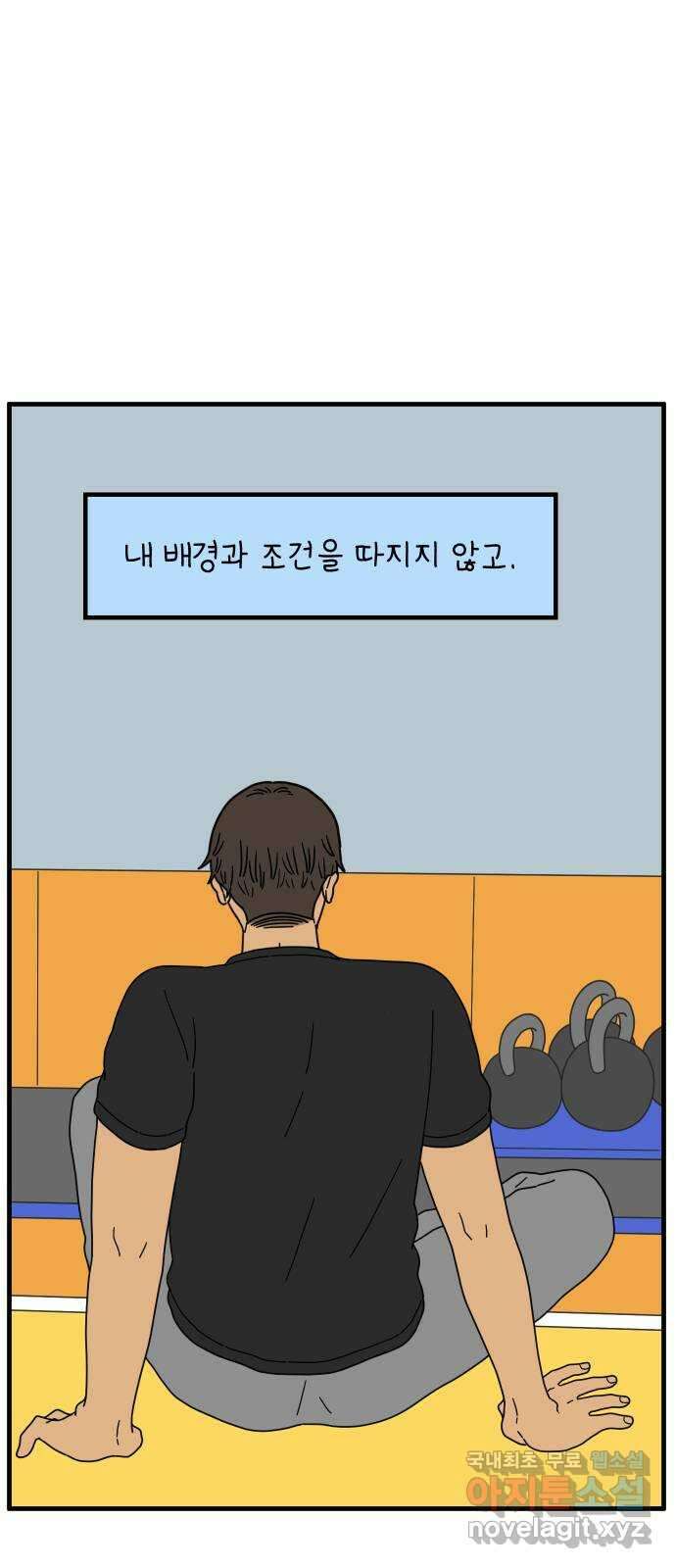 아홉수 우리들 200． 영광의 생각 上 54