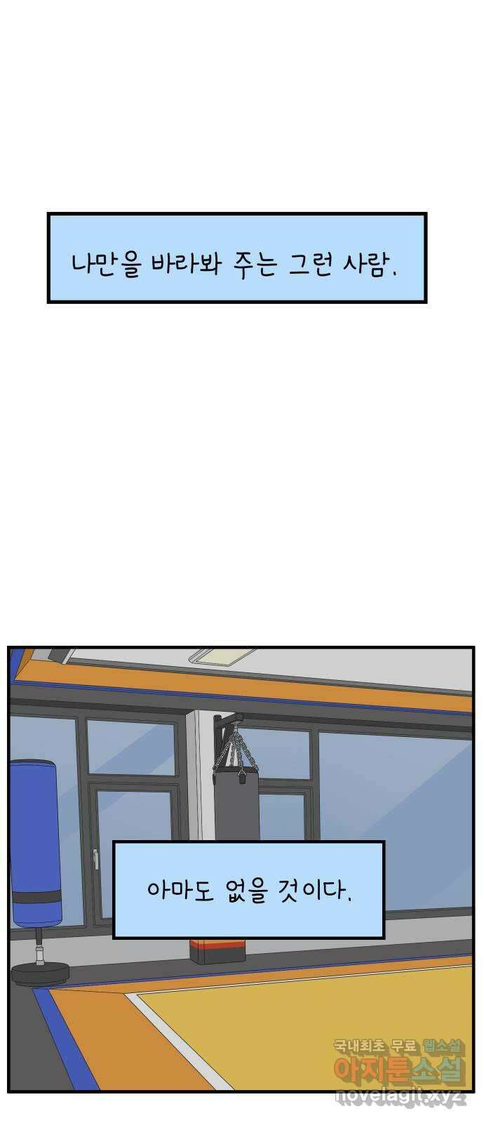 아홉수 우리들 200． 영광의 생각 上 55
