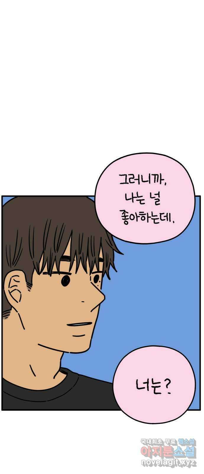 아홉수 우리들 200． 영광의 생각 上 56