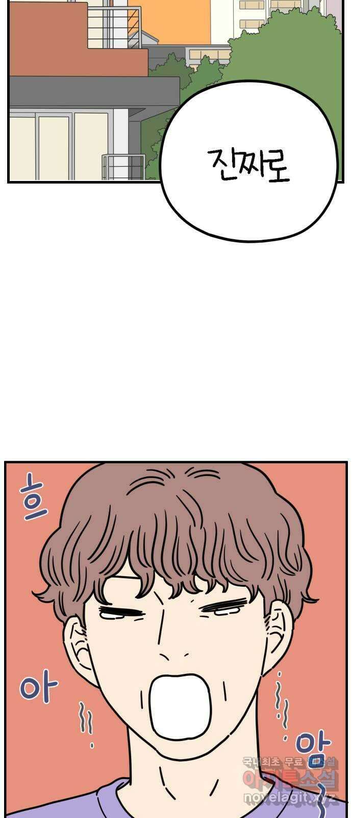 아홉수 우리들 200． 영광의 생각 上 60