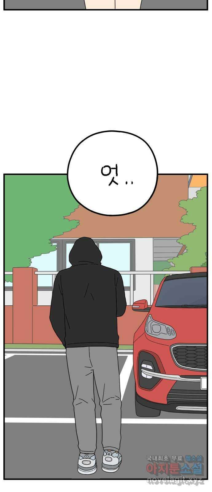 아홉수 우리들 200． 영광의 생각 上 62