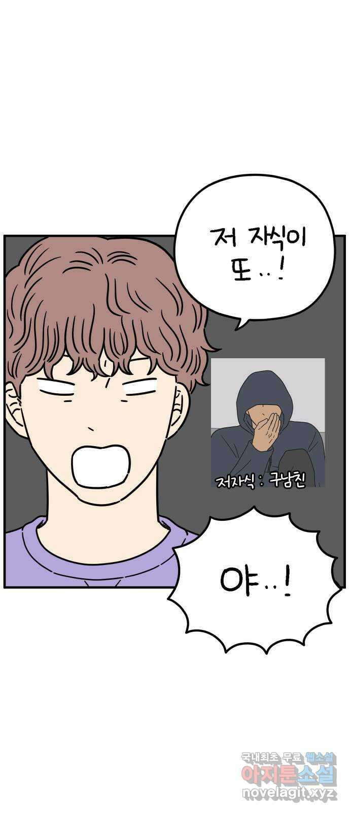 아홉수 우리들 200． 영광의 생각 上 63