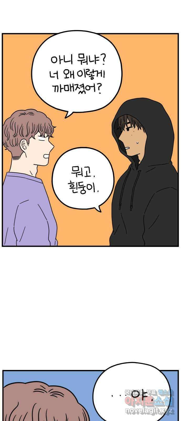 아홉수 우리들 200． 영광의 생각 上 65