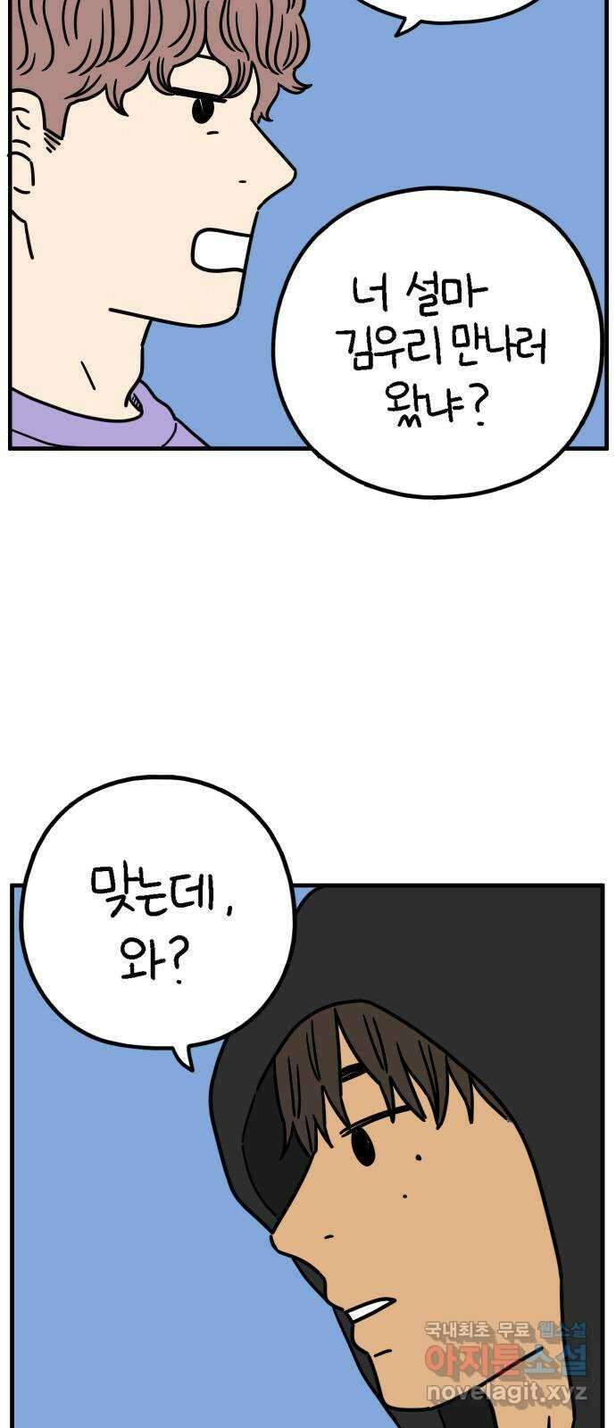 아홉수 우리들 200． 영광의 생각 上 66