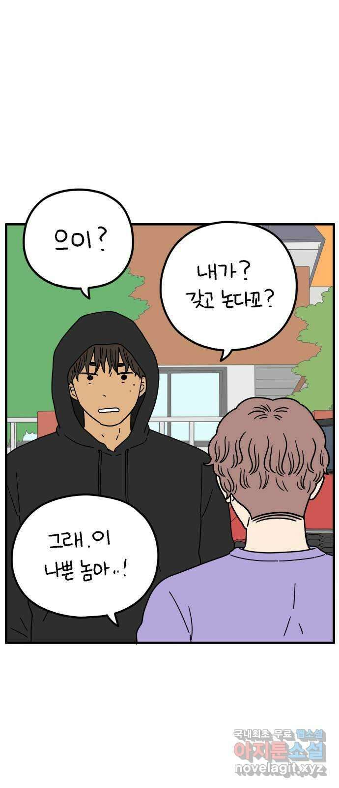 아홉수 우리들 200． 영광의 생각 上 68