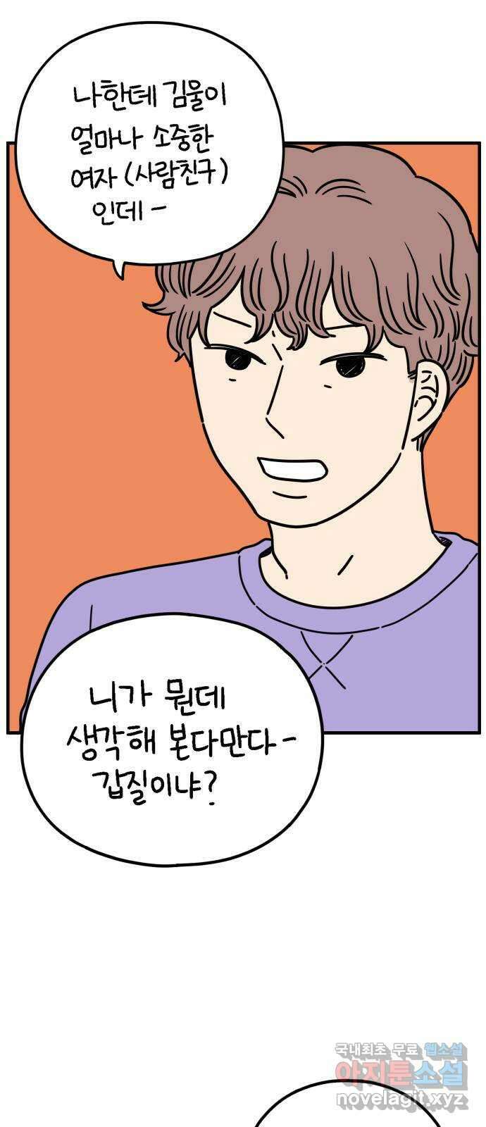 아홉수 우리들 200． 영광의 생각 上 69