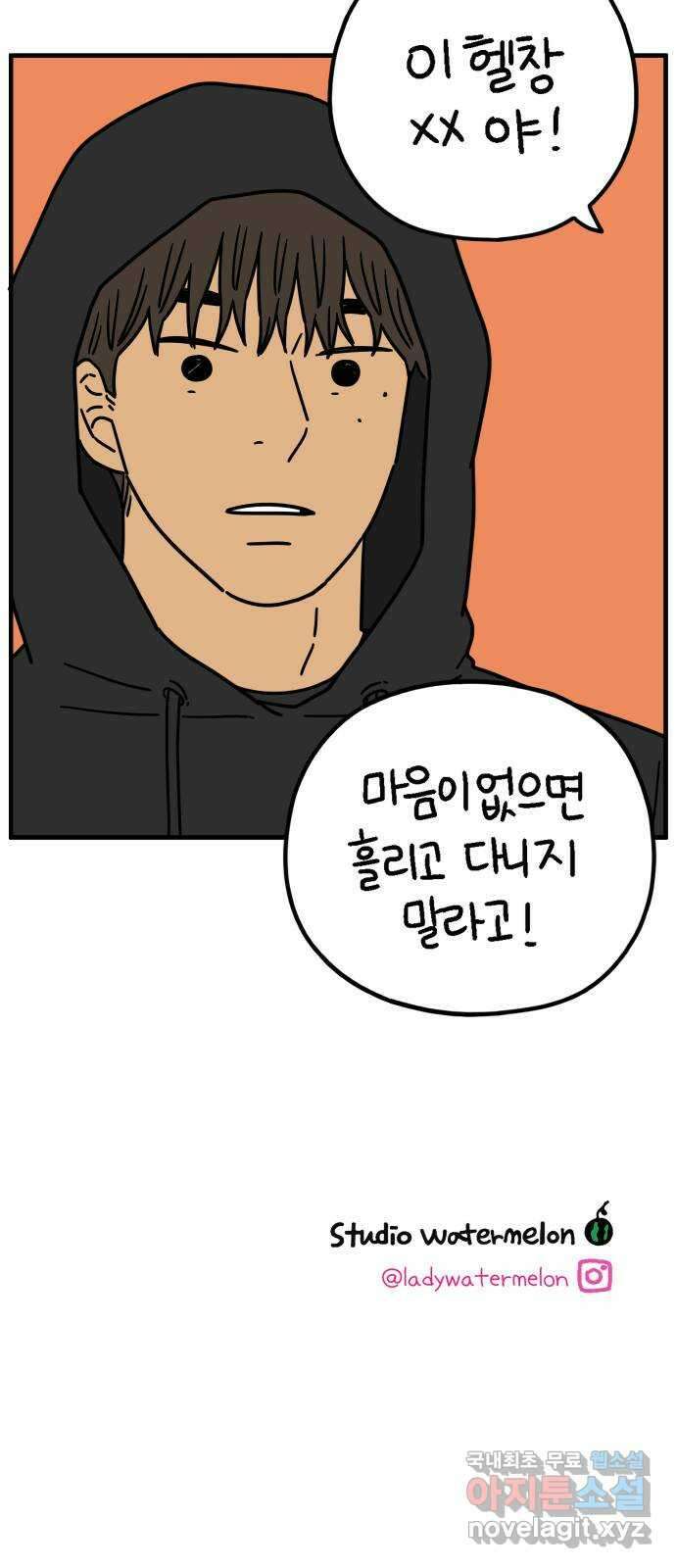아홉수 우리들 200． 영광의 생각 上 70