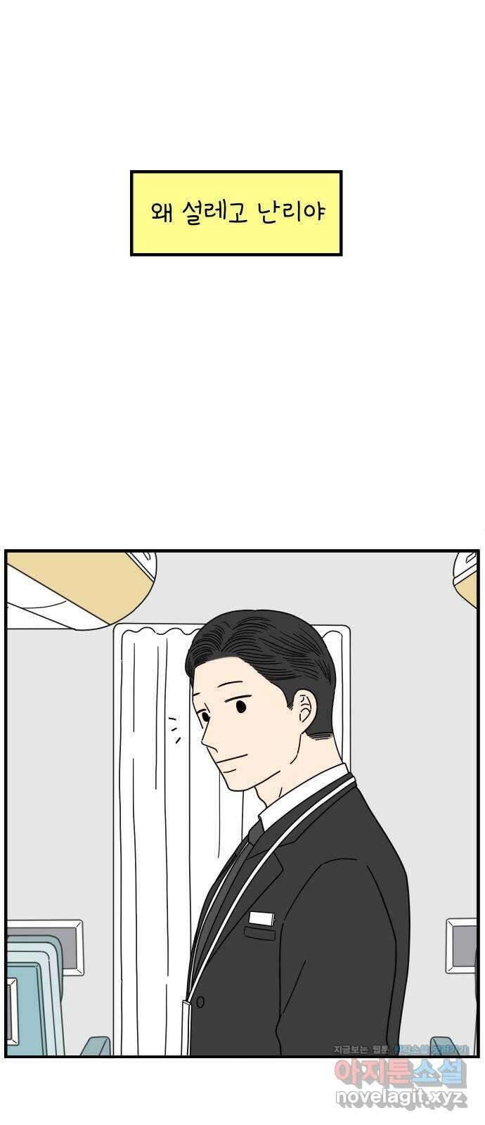 아홉수 우리들 210． 두근두근 下 2