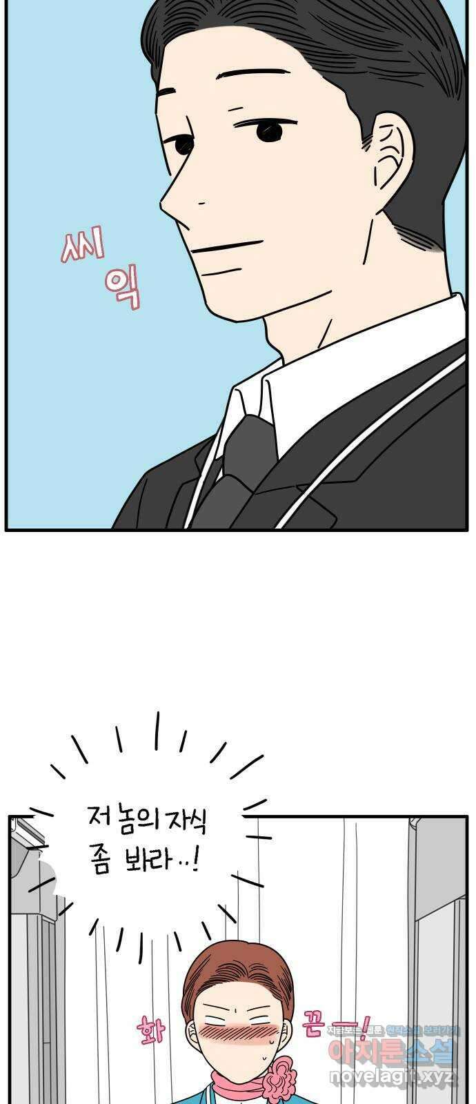 아홉수 우리들 210． 두근두근 下 4