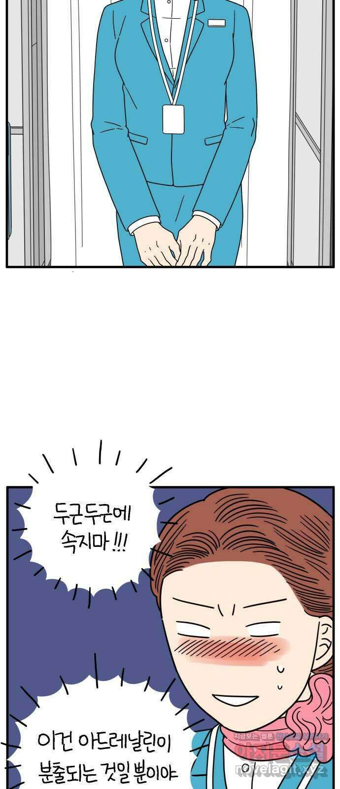 아홉수 우리들 210． 두근두근 下 5