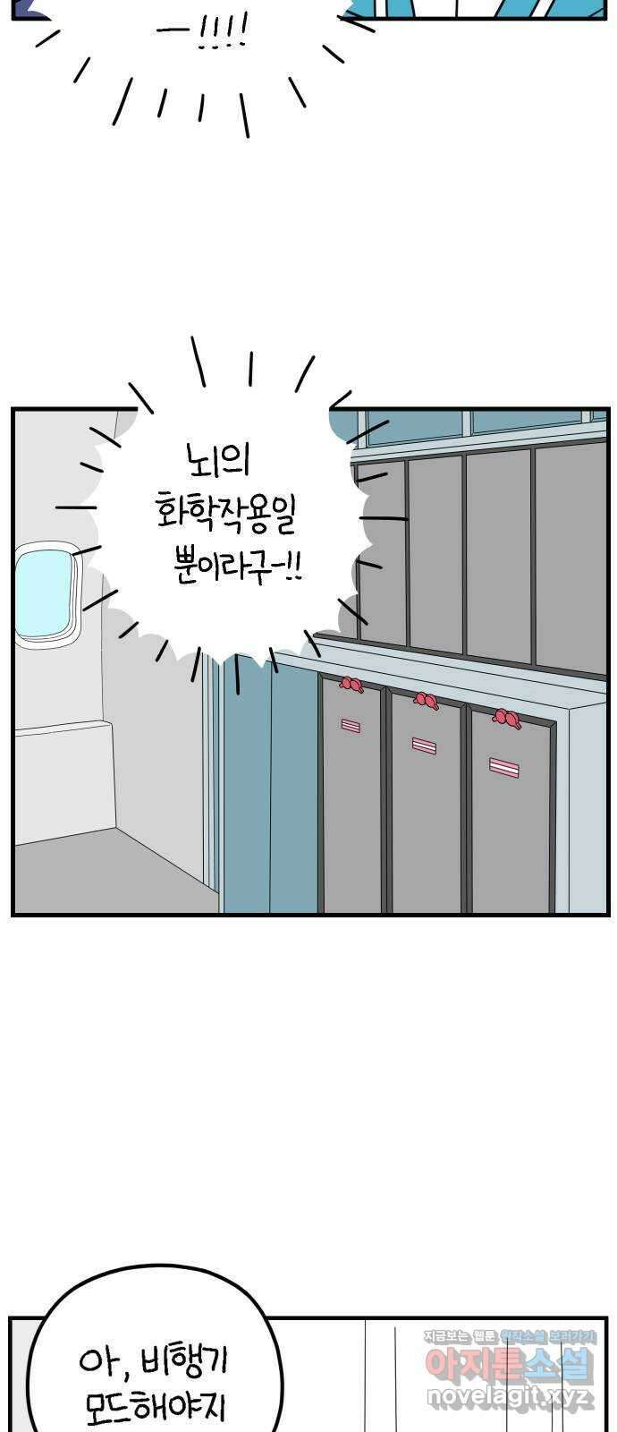 아홉수 우리들 210． 두근두근 下 6