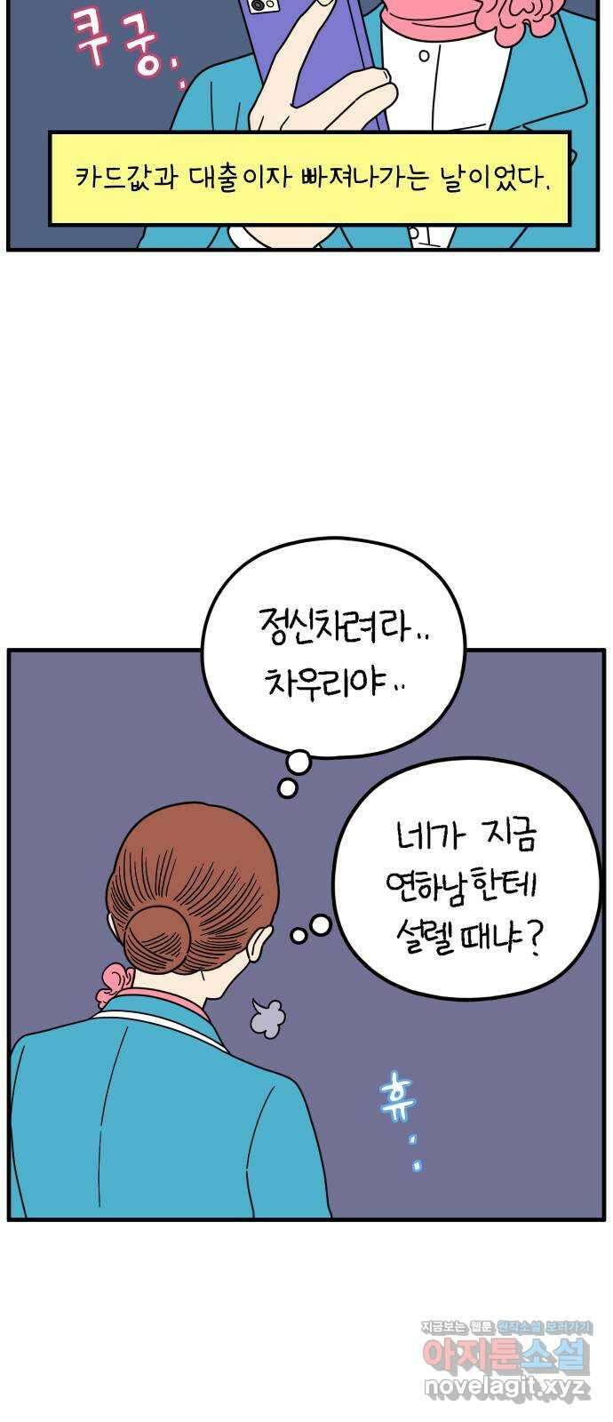 아홉수 우리들 210． 두근두근 下 8