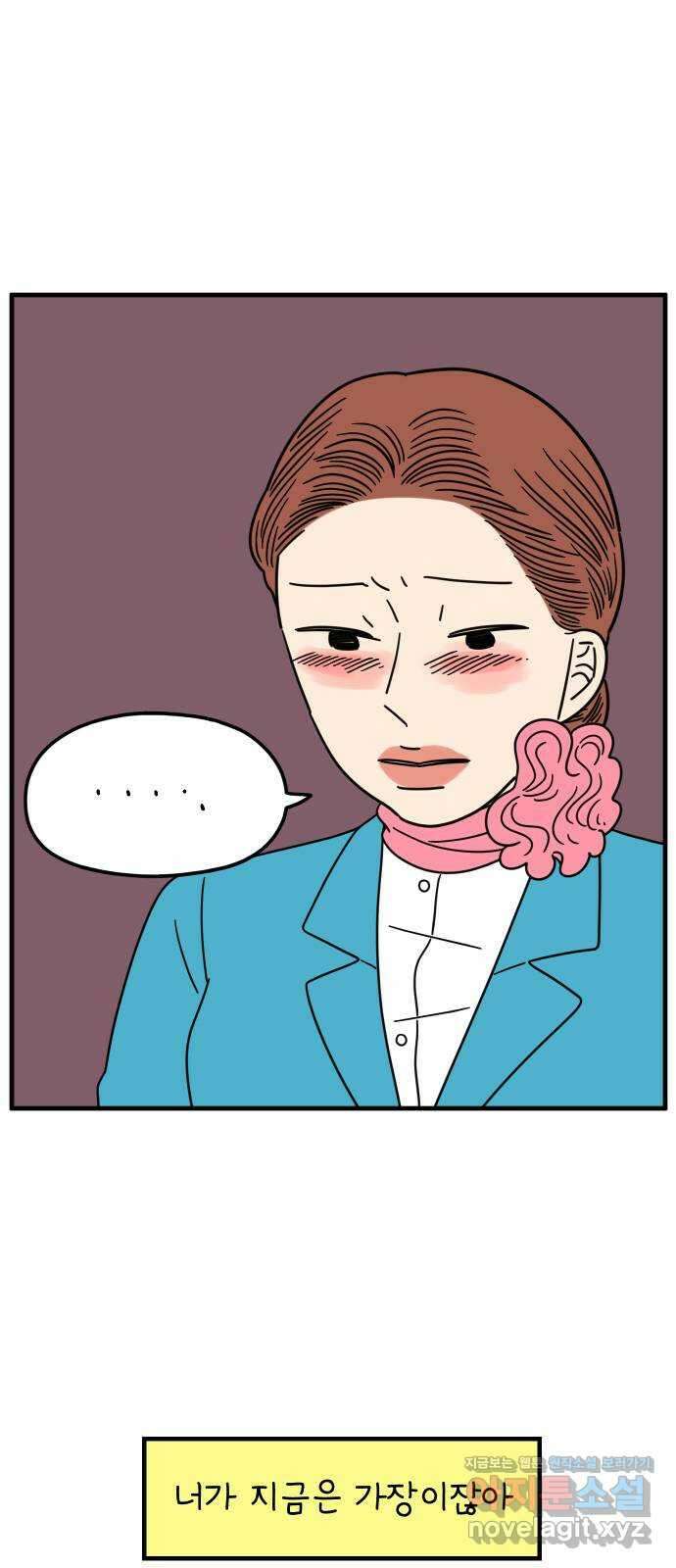 아홉수 우리들 210． 두근두근 下 9