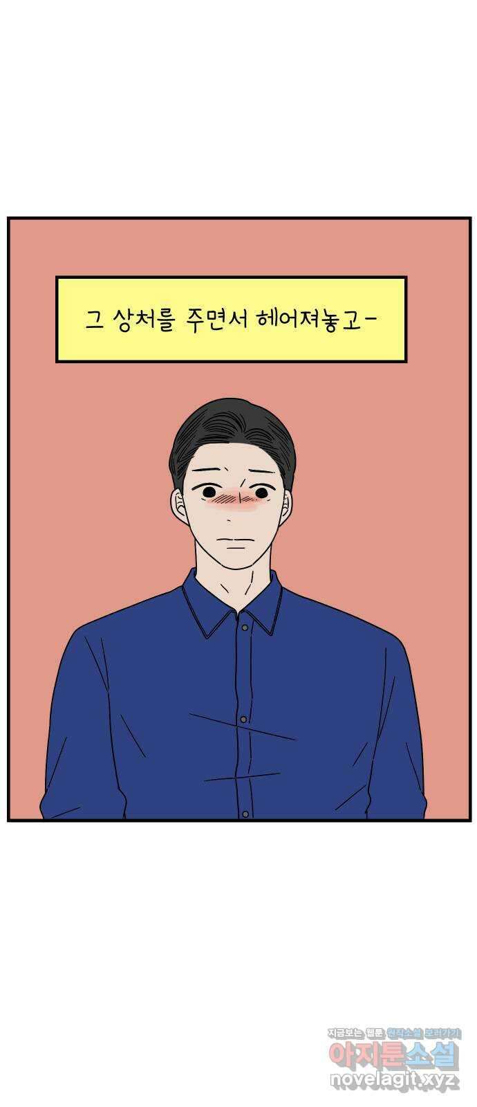 아홉수 우리들 210． 두근두근 下 10