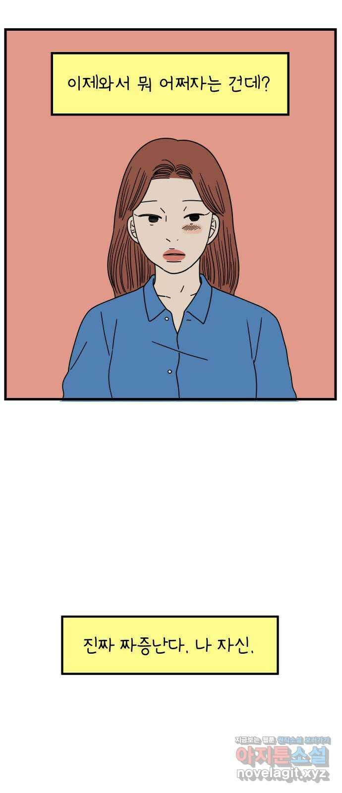 아홉수 우리들 210． 두근두근 下 11