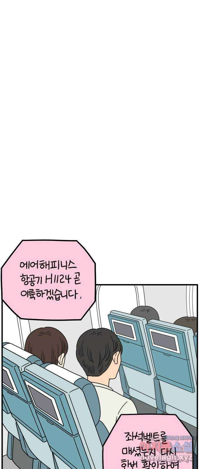 아홉수 우리들 210． 두근두근 下 14