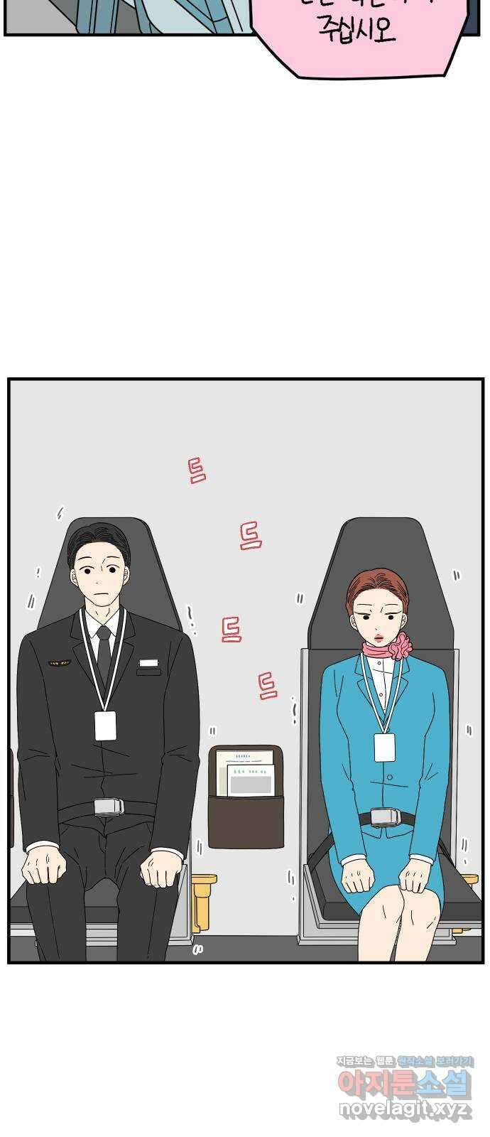 아홉수 우리들 210． 두근두근 下 15
