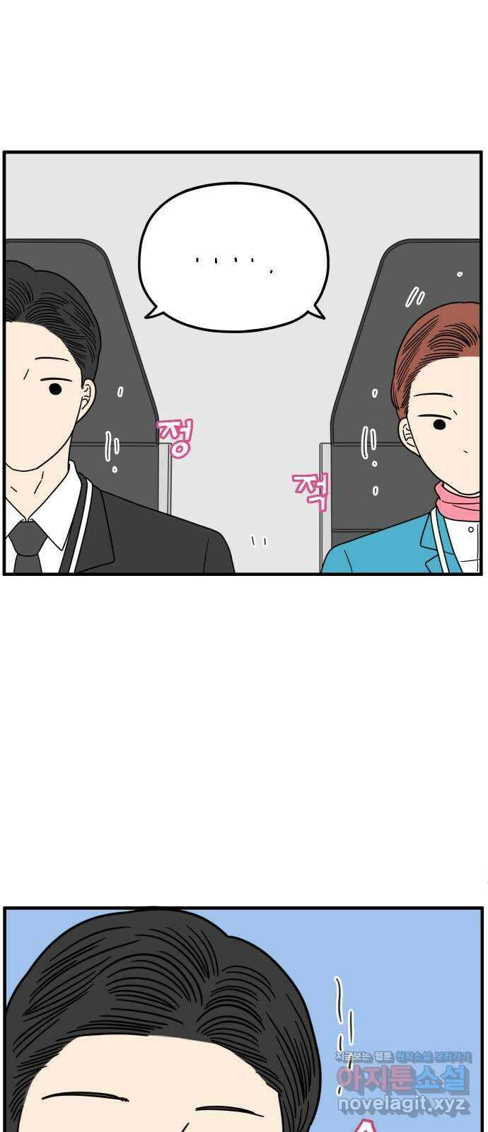 아홉수 우리들 210． 두근두근 下 16