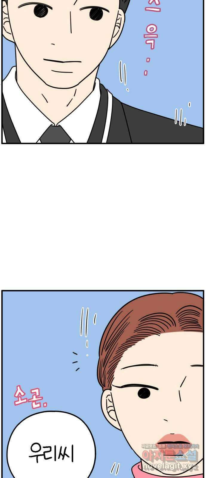 아홉수 우리들 210． 두근두근 下 17