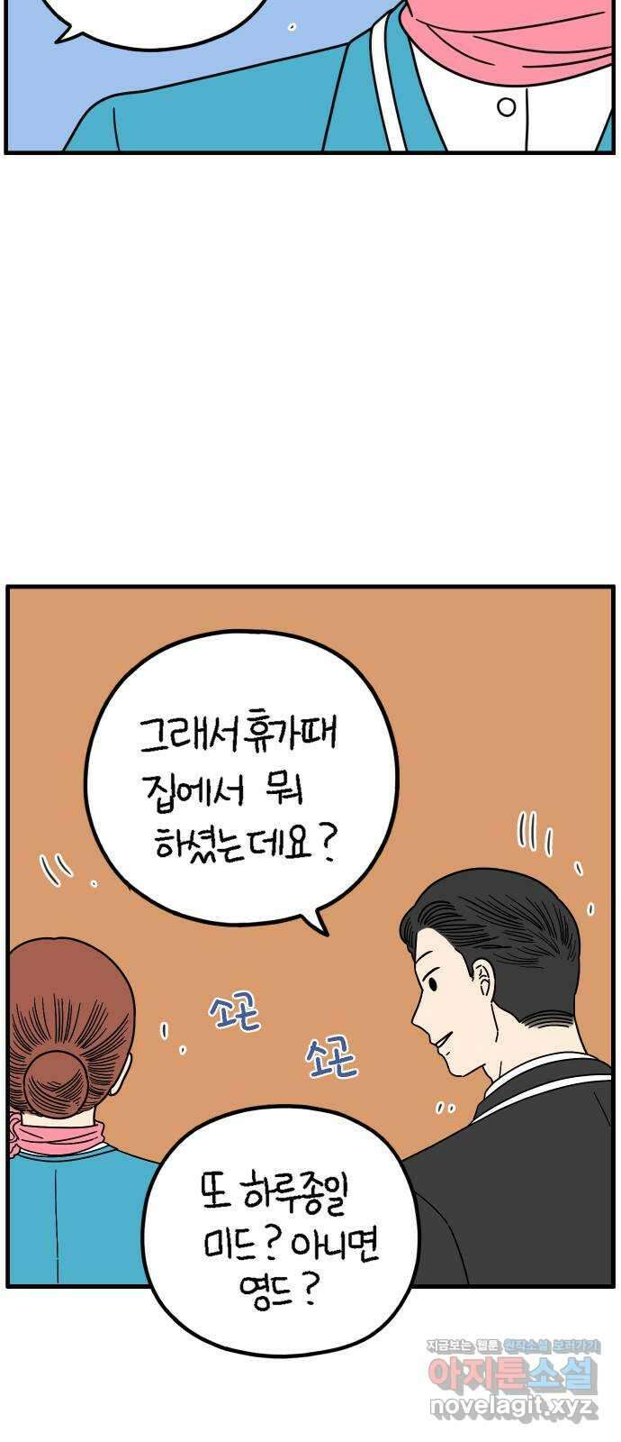 아홉수 우리들 210． 두근두근 下 18