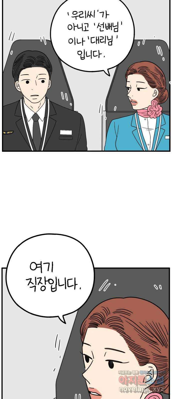 아홉수 우리들 210． 두근두근 下 20