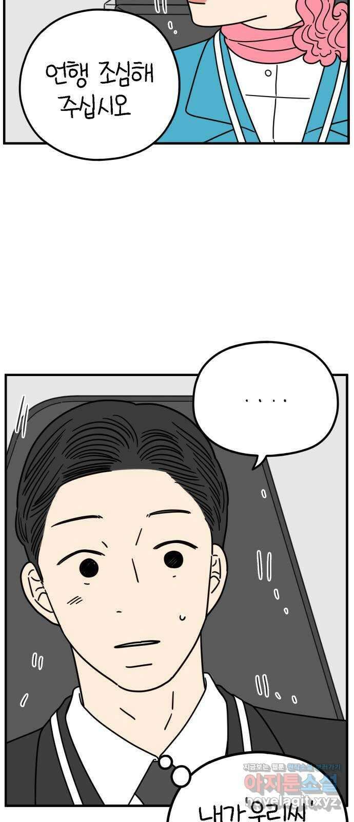 아홉수 우리들 210． 두근두근 下 21