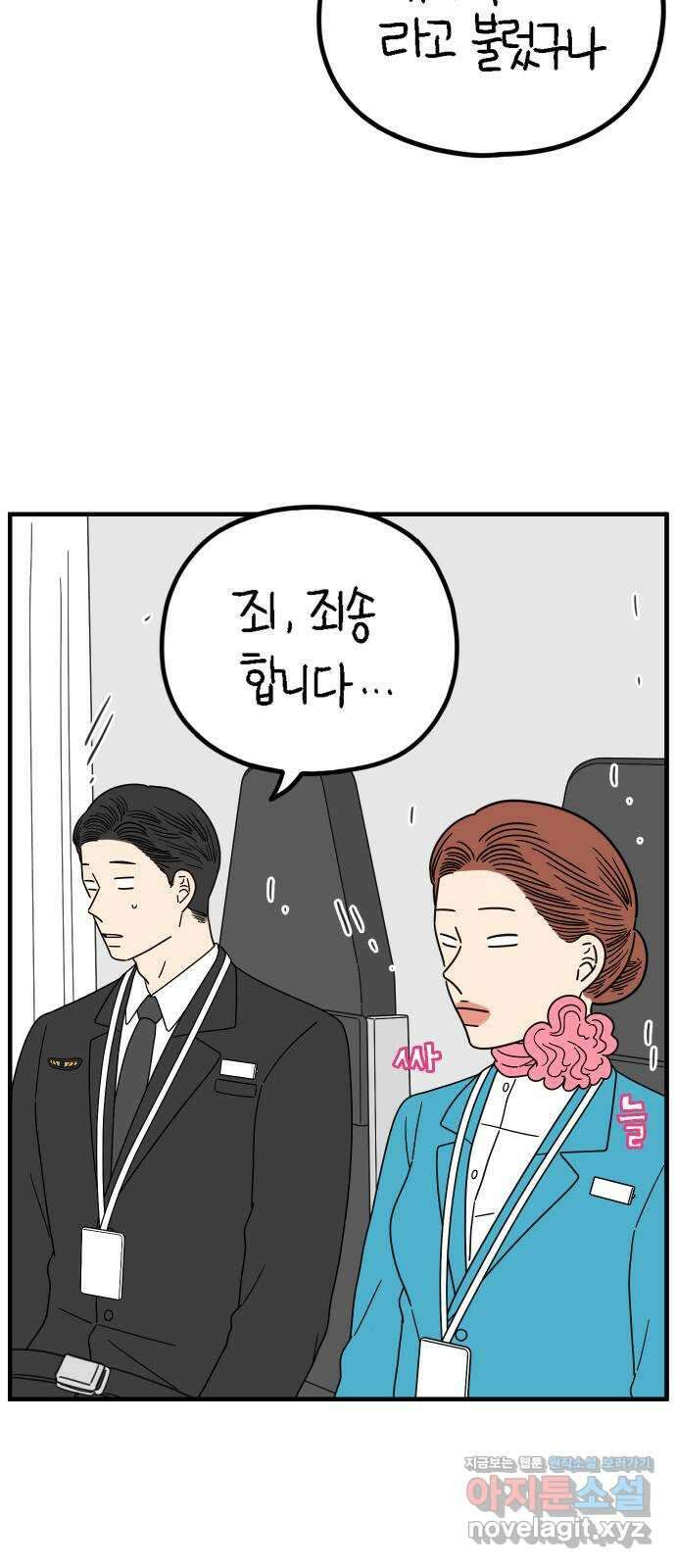 아홉수 우리들 210． 두근두근 下 22